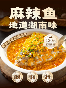 地道湖南味麻辣鱼海报