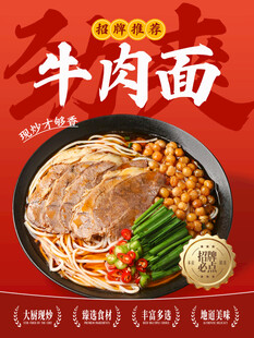 牛肉面美食宣传海报
