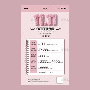 双11瑜伽海报