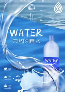 纯净水海报