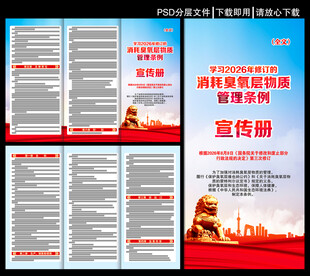 消耗臭氧层物质管理条例三折页