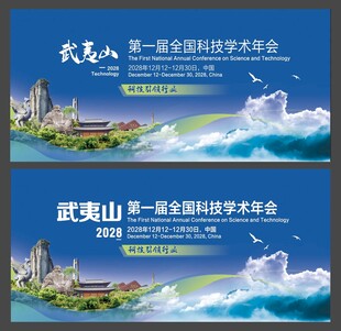 武夷山会议