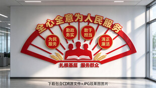 全心全意为人民服务