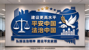 平安中国