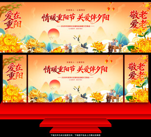 重阳节晚会舞台背景