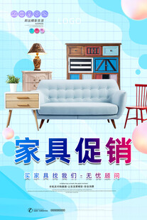家具