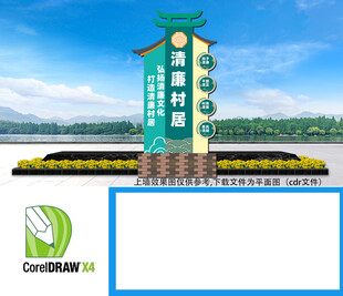 清廉村居雕塑 
