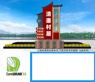 清廉村居雕塑