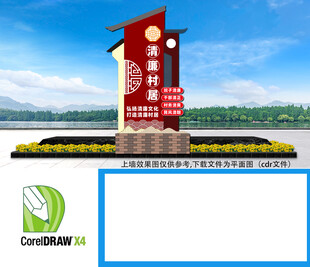 清廉村居雕塑 