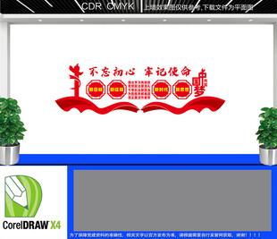 党建形象墙