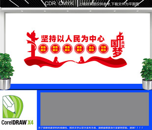 坚持以人民为中心文化墙