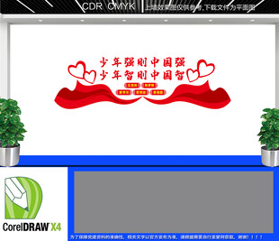 新时代好少年学校文化墙