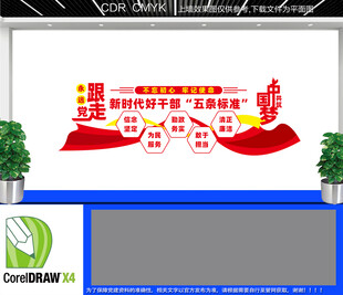 新时代好干部五条标准文化墙