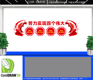 四个伟大文化墙