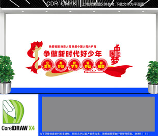 争做新时代好少年文化墙