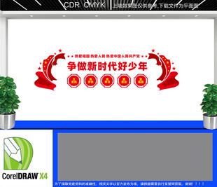 争做新时代好少年文化墙