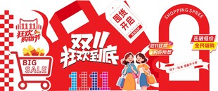 双十一美陈