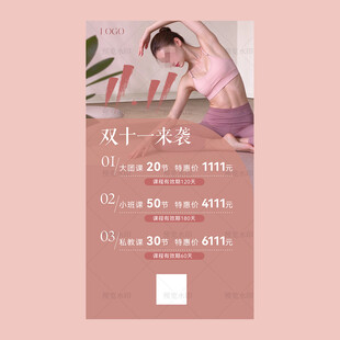 瑜伽双十一海报
