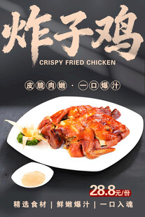 炸子鸡