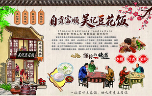 自贡富顺吴记豆花饭