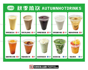 秋季热饮海报