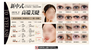新中式高端美睫宣传海报