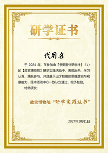 研学证书模板