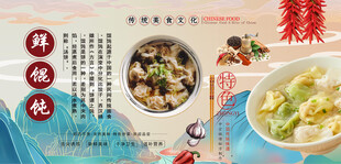 鲜馄饨背景墙