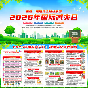 2026年国际减灾日