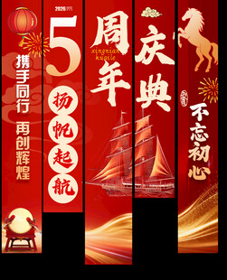 周年庆挂布
