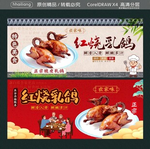 红烧乳鸽