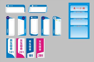 学校课室牌