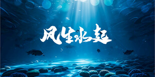 鱼缸背景