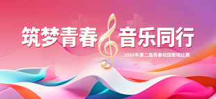 音乐背景