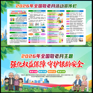2026全国敬老月
