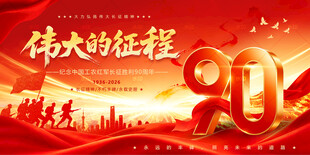 长征