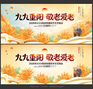 重阳节晚会
