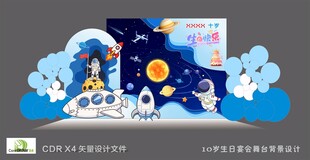 卡通太空航天主题10周岁美陈