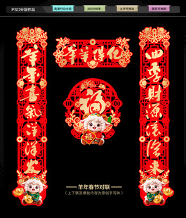 羊年春联