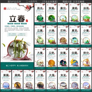 二十四节气