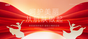 红色美容海报