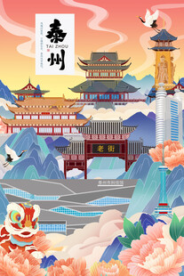 泰州