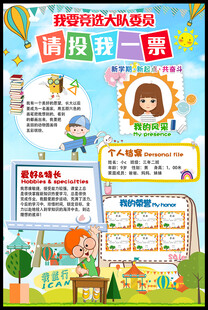 自我介绍海报