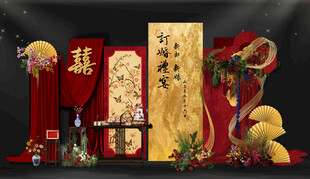 订婚宴  中国风 新中式 