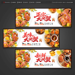 大闸蟹