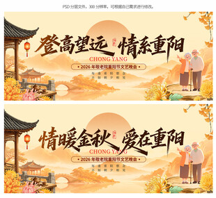 重阳节晚会