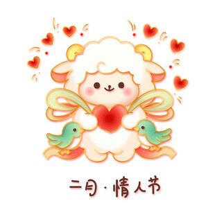 国潮金线矢量二月情人节可爱小羊