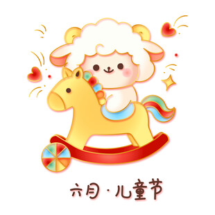 国潮金线矢量六月儿童节可爱小羊