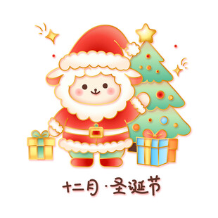 国潮金线矢量十二月圣诞可爱小羊