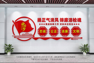 检察机关文化墙
